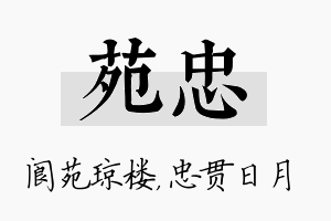 苑忠名字的寓意及含义