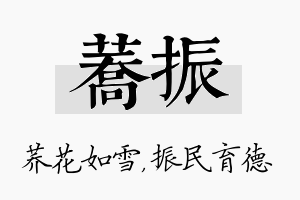 荞振名字的寓意及含义