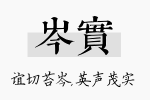 岑实名字的寓意及含义