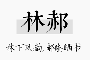 林郝名字的寓意及含义