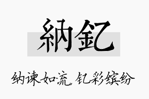 纳钇名字的寓意及含义