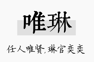 唯琳名字的寓意及含义