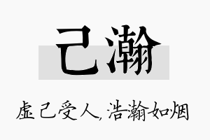 己瀚名字的寓意及含义