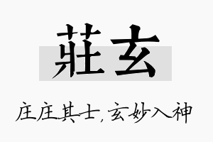 庄玄名字的寓意及含义