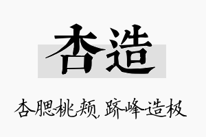 杏造名字的寓意及含义