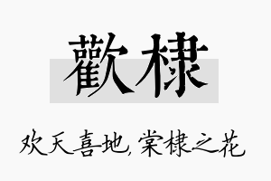 欢棣名字的寓意及含义