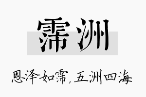 霈洲名字的寓意及含义