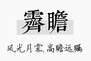 霁瞻名字的寓意及含义