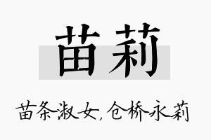 苗莉名字的寓意及含义