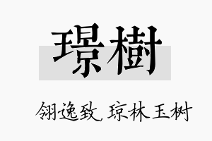 璟树名字的寓意及含义