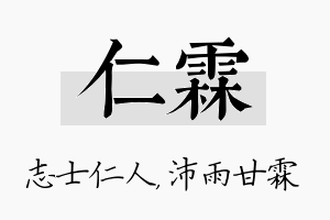 仁霖名字的寓意及含义