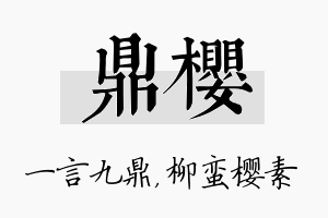 鼎樱名字的寓意及含义