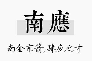 南应名字的寓意及含义