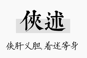 侠述名字的寓意及含义