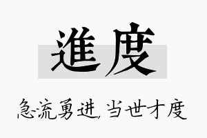 进度名字的寓意及含义