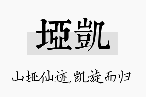 垭凯名字的寓意及含义