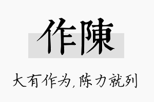 作陈名字的寓意及含义