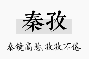 秦孜名字的寓意及含义