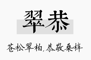 翠恭名字的寓意及含义