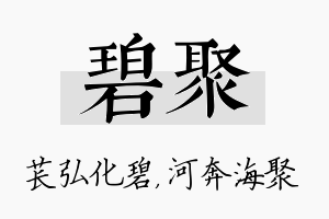 碧聚名字的寓意及含义