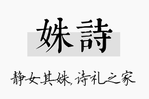 姝诗名字的寓意及含义