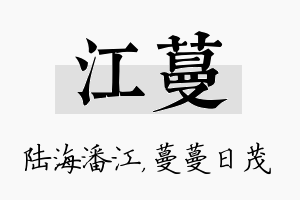 江蔓名字的寓意及含义