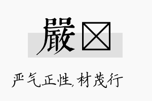 严絜名字的寓意及含义