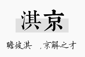 淇京名字的寓意及含义