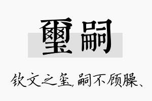 玺嗣名字的寓意及含义