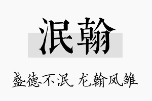 泯翰名字的寓意及含义