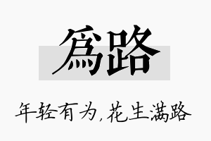 为路名字的寓意及含义