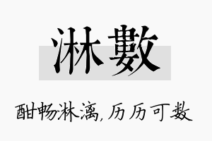 淋数名字的寓意及含义