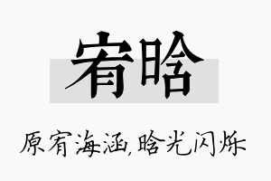 宥晗名字的寓意及含义