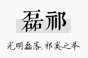 磊祁名字的寓意及含义