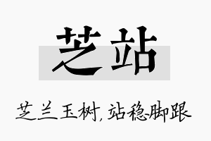 芝站名字的寓意及含义