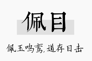 佩目名字的寓意及含义