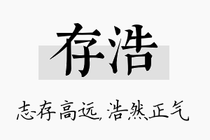 存浩名字的寓意及含义