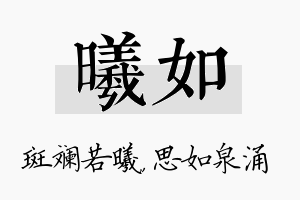 曦如名字的寓意及含义