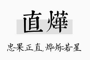 直烨名字的寓意及含义