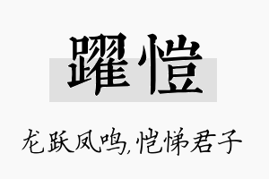 跃恺名字的寓意及含义