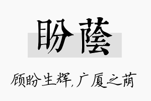 盼荫名字的寓意及含义