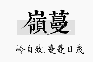 岭蔓名字的寓意及含义