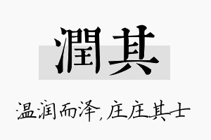 润其名字的寓意及含义