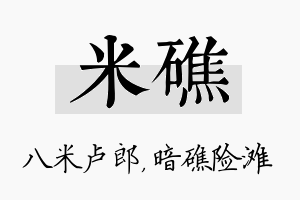 米礁名字的寓意及含义