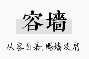 容墙名字的寓意及含义