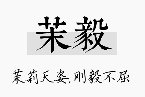 茉毅名字的寓意及含义