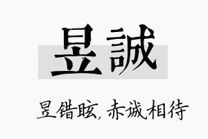 昱诚名字的寓意及含义