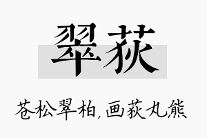 翠荻名字的寓意及含义