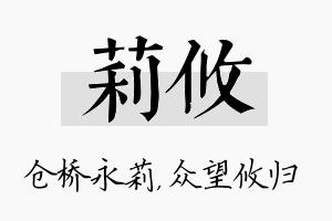 莉攸名字的寓意及含义