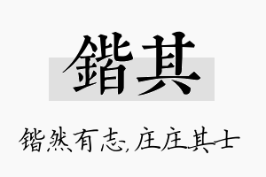 锴其名字的寓意及含义